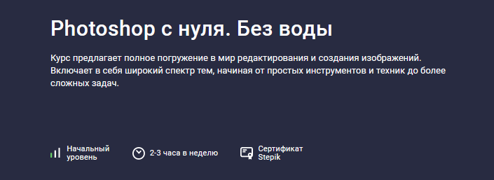 [Руслан Брантов] [Stepik] Photoshop c нуля. Без во_0.png